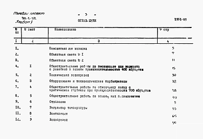 Альбом 5 Сметы. Вариант песколовки с решеткой в здании   