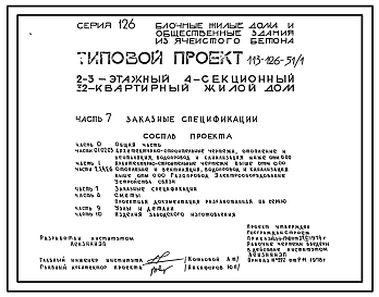 Типовой проект 113-126-51/1 2-3-этажный, 4-секционный 32-квартирный жилой дом