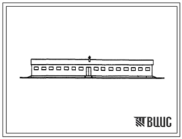 Типовой проект 803-62 Овчарня на 400 голов ремонтного молодняка или валухов (стены кирпичные с покрытием по деревянным фермам).