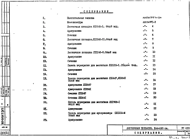 Альбом 1 Рабочие чертежи