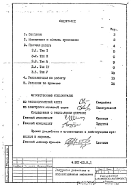 Выпуск 0 Рекомендации по применению