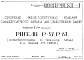 Альбом 2 Редакция 4 Ригели Р-57, Р-87. Рабочие чертежи