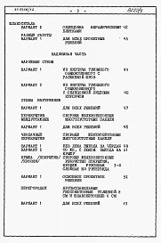 Альбом 4 Часть 8.85 раздел 8.1 Смета на блок-секцию