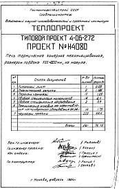 Альбом 6 Печь термическая камерная механизированная размером поддона 500х1000мм, на мазуте (Н4080)
