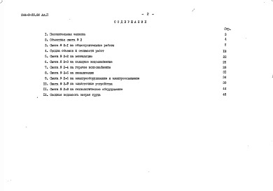 Альбом 2 Сметы