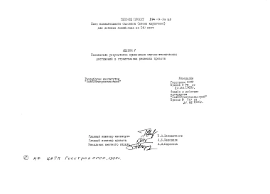 Альбом 5 Показатели результатов применения научно-технических достижений в строительных решениях проекта