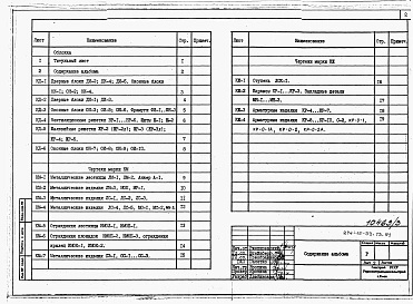 Альбом 3 Применен из тп 274-15-33.13.91 Изделия заводского изготовления