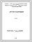 Проект 11961 Сушило кипящего слоя производительностью 25 т/ч на газе для кварцевого концентрата