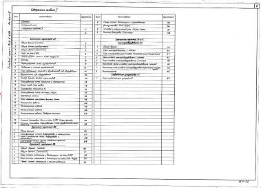 Альбом 2 Архитектурно-строительные решения. Внутренний водопровод и канализация. Отопление и вентилция. Электроосвещение и электрооборудование