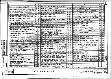 Часть 10 Раздел 10.4-2 Разные бетонные и железобетонные изделия