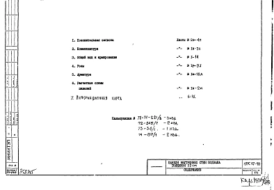 Альбом 1 Рабочие чертежи