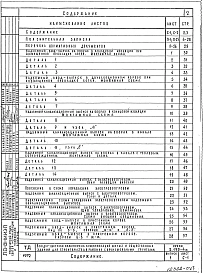 Выпуск 1 Вводы-выпуски инженерных коммуникаций жилых и общественных зданий для строительства в районах с вечномерзлыми грунтами
