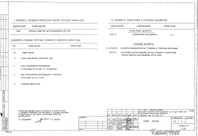 Альбом 11 ОЗДС- Охранно-защитная дератизационная система
