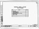 Альбом 10 Изделия заводского изготовления. Часть 10. Разделы 10-1, 10.2-1,10.3-1, 10.4-1, 10.5-1, 10.7-1 