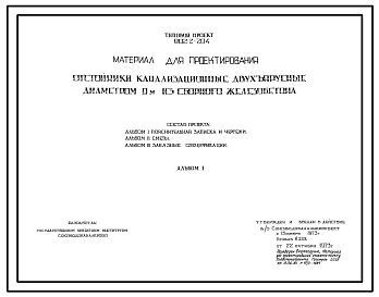 Состав Типовой проект 902-2-204 Отстойники канализационные двухъярусные диаметром 9 м из сборного железобетона