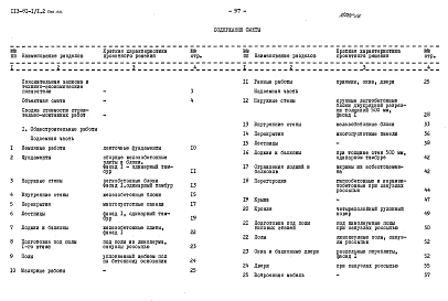 Альбом 10 Сметы. Часть 8