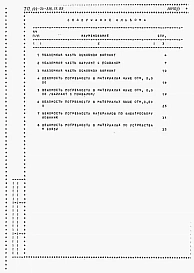 Альбом 4 Ведомости потребности в материалах