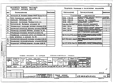 Альбом 01-3.85 Отопление и вентиляция, водопровод и канализация, встроенная дизельная электростанция ниже отм. 0.000