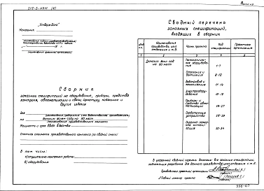 Альбом 6 Заказные спецификации