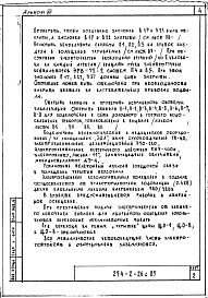 Альбом 12 Проектная документация на перевод вспомогательных помещений в подвале для использования под ПРУ