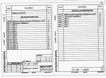Альбом 2 Архитектурные решения. Узлы. Конструкции железобетонные. Узлы.