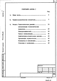 Альбом 1 Пояснительная записка