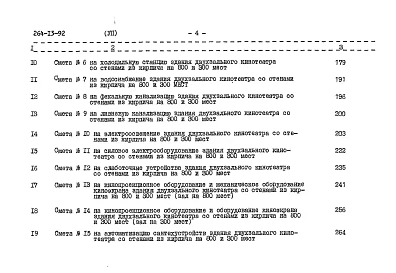 Альбом 7 Сметы. Часть 1