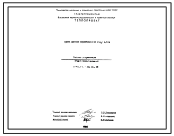 Проект 10261 Труба дымовая кирпичная Н=60м, До=1,5м