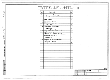 Альбом 3 Силовое электрооборудование.