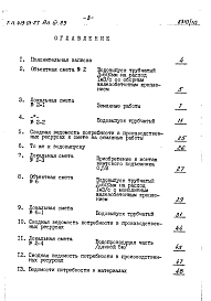 Альбом 3 Выпуск 2 Сметы. Ведомости потребности в материалах.