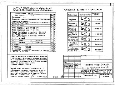 Альбом 4 Часть 1 Архитектурно-строительные чертежи выше отм.0.000. Часть 2 Отопление и вентиляция Раздел 2-1 С радиаторами и конвекторами. Часть 3 Водопровод и канализация. Часть 4 Газопровод. Часть 5 Электрооборудование. Часть 6 Слаботочные устройства