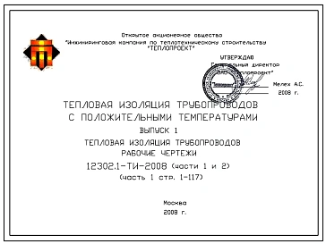 Выпуск 1 Часть 1 и 2 Рабочие чертежи