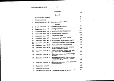 Альбом 9 Сметы часть 1