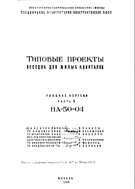 Шифр НА-50-04 Беседки для жилых кварталов (1958 г.)