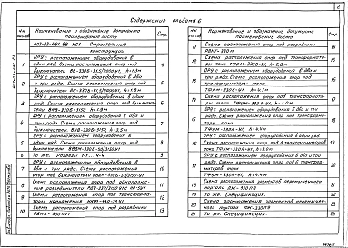 Альбом 6 Строительная часть. Строительные конструкции
