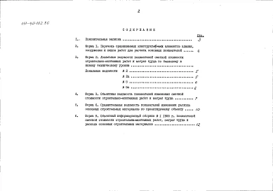 Альбом 16 Показатели результатов применения научно-технических достижений в строительных решениях проекта по СН 514-79 (НТД.1-1)