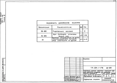 Альбом 3 Задание заводу-изготовителю