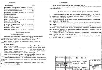 Альбом 1 Рабочие чертежи