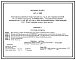 Типовой проект 407-3-309 Трансформаторные подстанции 110/10 кВ без выключателей на стороне высшего напряжения с трансформаторами мощностью от 6,3 до 25 МВА для промышленных предприятий. Тип I подстанция 110-4-2х16-10-1(А-20).