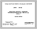 Серия 1.494-35 Эжекторы низкого давления производительностью 1-12 тыс. куб.м/ч. Материалы для проектирования и рабочие чертежи.