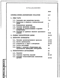 Альбом 1 Пояснительная записка: Общая часть. Технология производства. Технологическое пароснабжение.