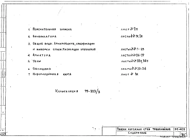 Альбом 1 Рабочие чертежи