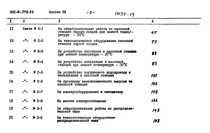 Альбом 13 Сметы