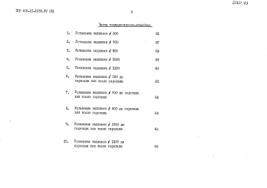Альбом 3 Ведомость потребности в материалах