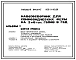 Типовой проект 802-9-50.86 Навозосборник для свиноводческих ферм на 3 и 6 тыс голов в год