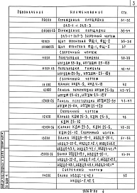 Альбом 18368-04 Часть 1 Раздел 1 Общесерийные материлы. 