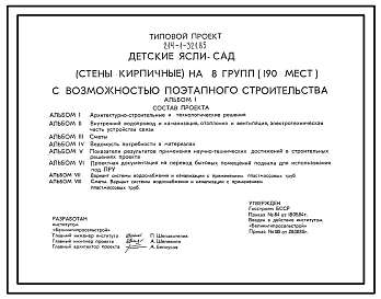 Типовой проект 214-1-321.85 Детские ясли-сад (стены кирпичные) на 8 групп (190 мест) с возможностью поэтапного строительства