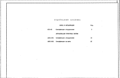 Альбом 3 Спецификация оборудования