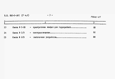 Альбом 5 Сметы Часть 1. Часть 2 (из тп 902-2-267)