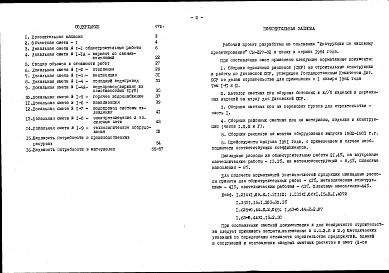 Альбом 3 Сметы. Ведомости потрености в материалах